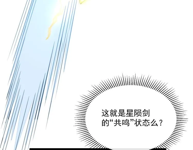 第010话 星陨剑的共鸣 第84页