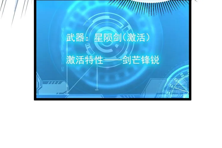 第010话 星陨剑的共鸣 第85页