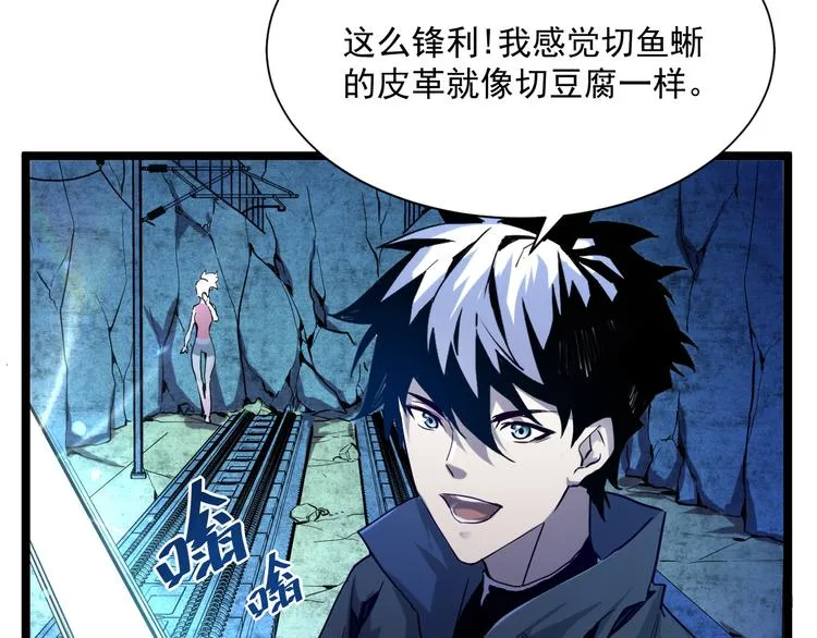 第010话 星陨剑的共鸣 第89页