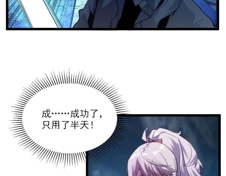 第010话 星陨剑的共鸣 第90页