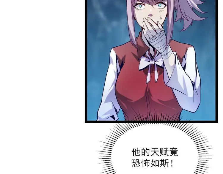第010话 星陨剑的共鸣 第91页