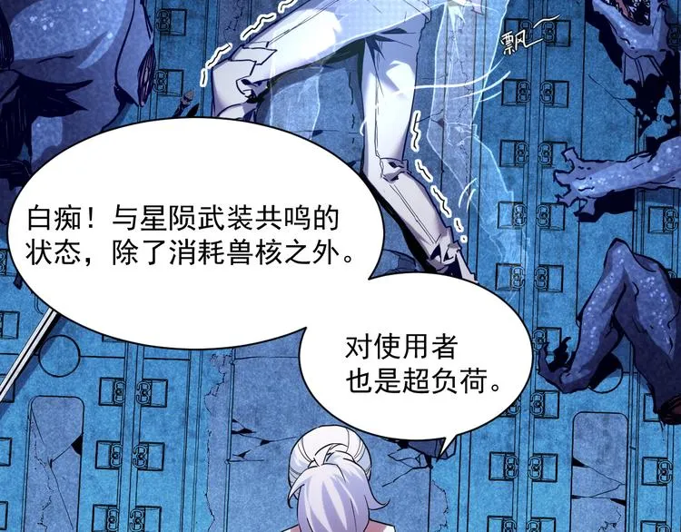 第010话 星陨剑的共鸣 第95页