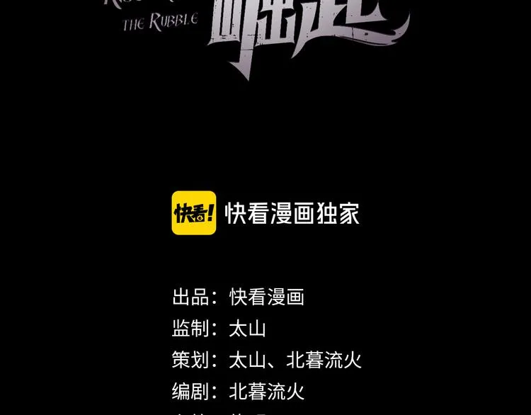第011话 激战双头怪鳄 第3页