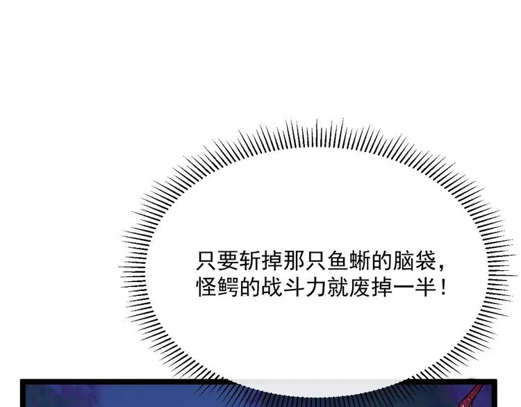 第011话 激战双头怪鳄 第21页