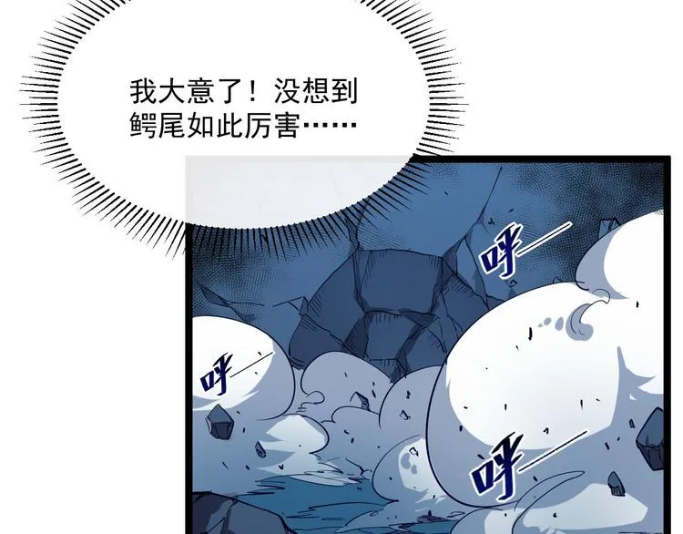第011话 激战双头怪鳄 第34页