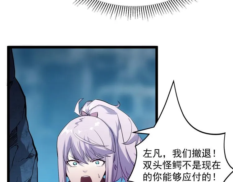 第011话 激战双头怪鳄 第68页