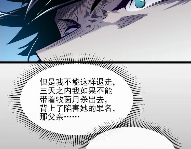 第011话 激战双头怪鳄 第77页