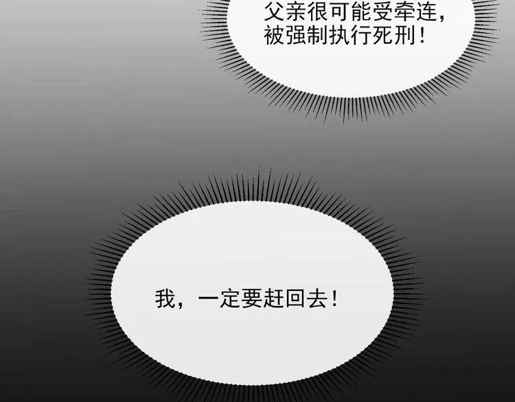 第011话 激战双头怪鳄 第78页