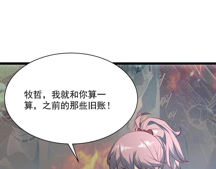 第012话 猫与鼠 第69页