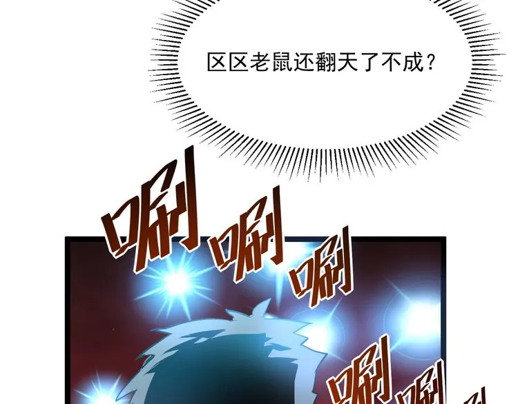 第012话 猫与鼠 第79页