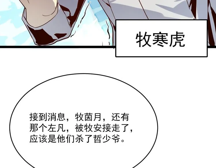 第013话 监狱惊变 第69页