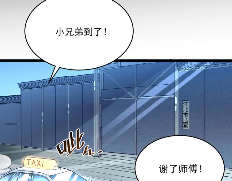 第013话 监狱惊变 第104页