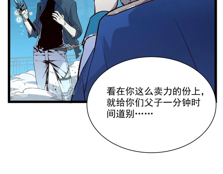 第014话 空中监狱 第84页