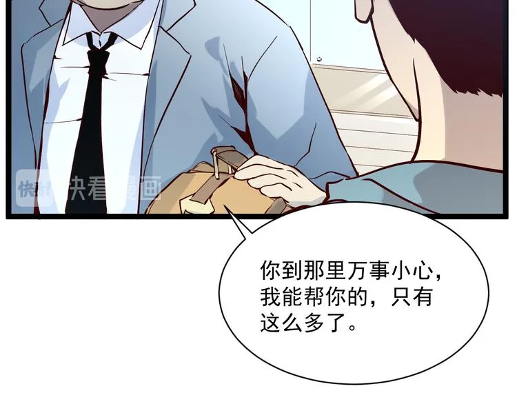 第015话 远行之前 第54页