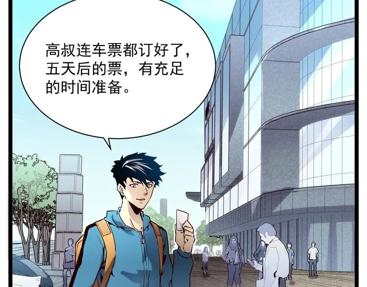 第015话 远行之前 第75页