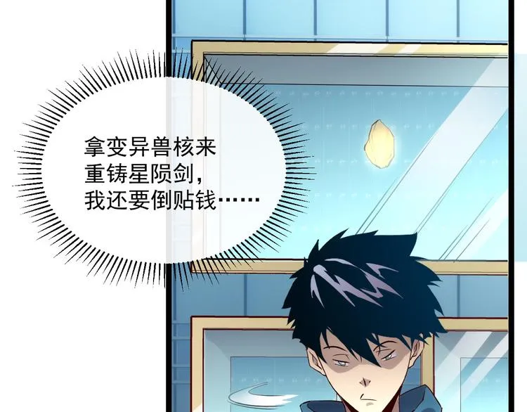 第016话 重铸星陨剑 第14页