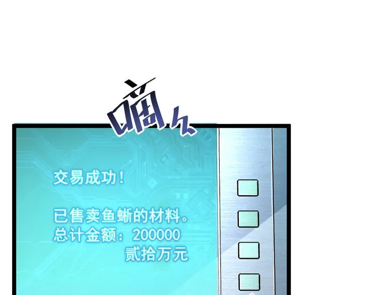 第016话 重铸星陨剑 第16页