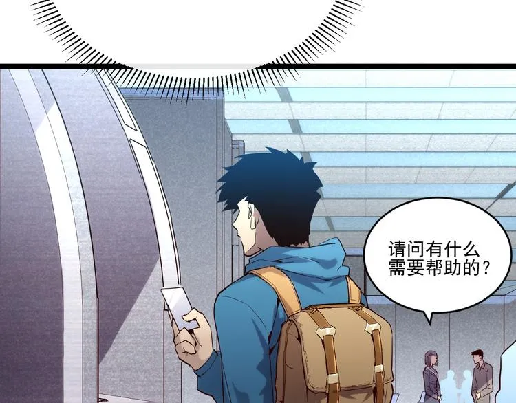 第016话 重铸星陨剑 第18页
