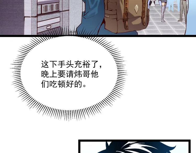 第016话 重铸星陨剑 第19页