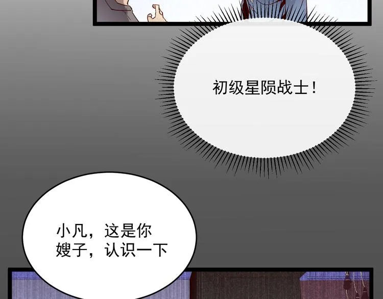 第016话 重铸星陨剑 第27页