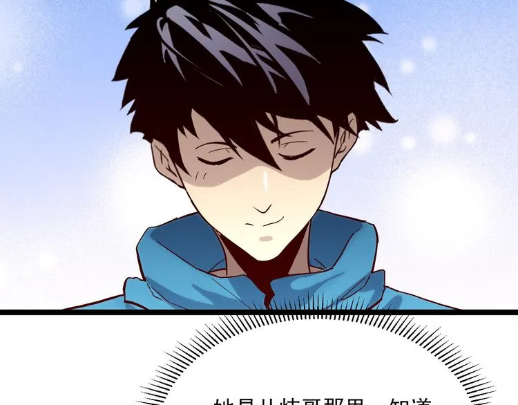 第016话 重铸星陨剑 第32页