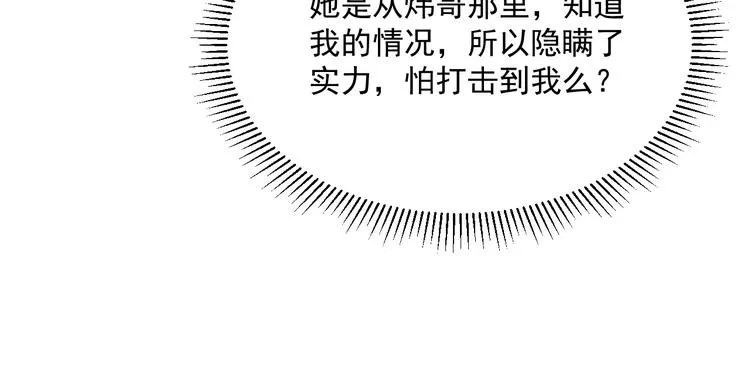 第016话 重铸星陨剑 第33页