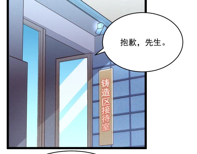 第016话 重铸星陨剑 第38页