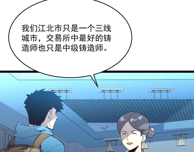 第016话 重铸星陨剑 第39页