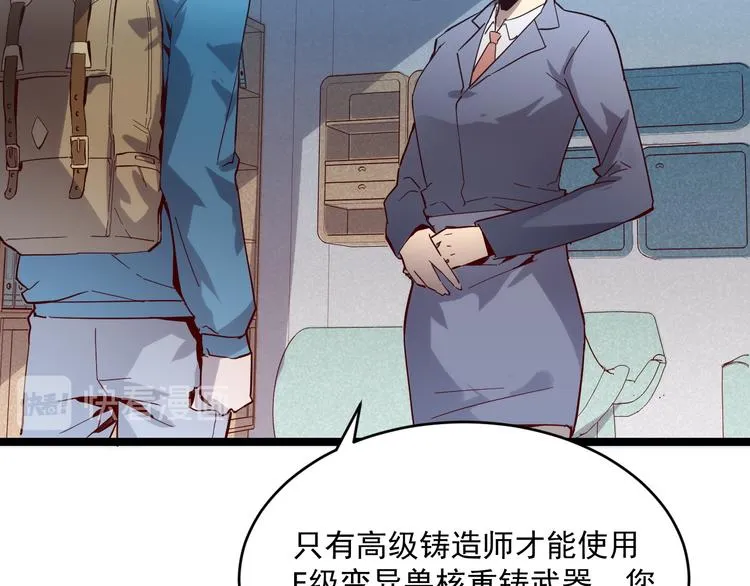 第016话 重铸星陨剑 第40页
