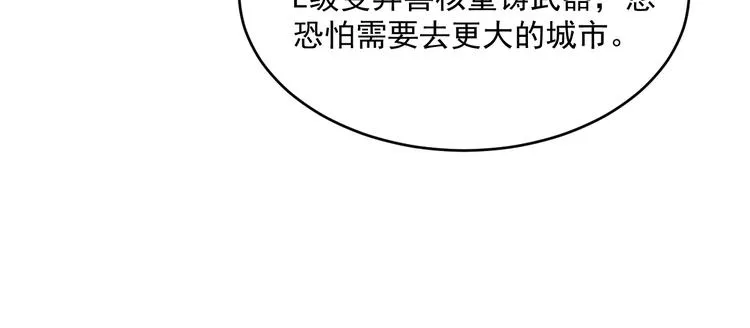 第016话 重铸星陨剑 第41页