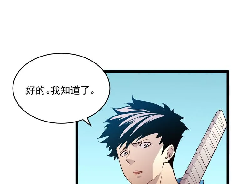 第016话 重铸星陨剑 第42页