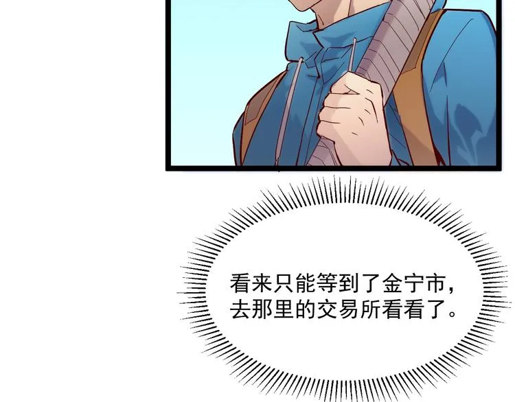 第016话 重铸星陨剑 第43页