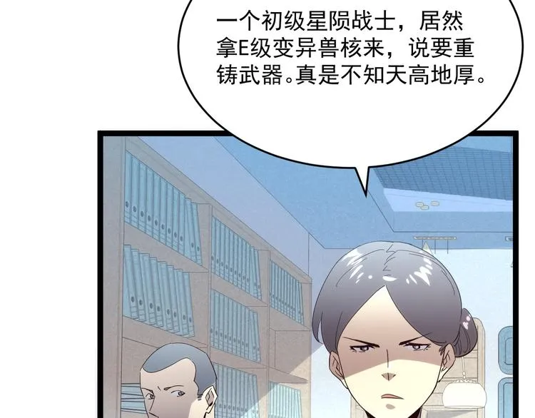 第016话 重铸星陨剑 第46页