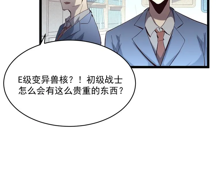 第016话 重铸星陨剑 第47页
