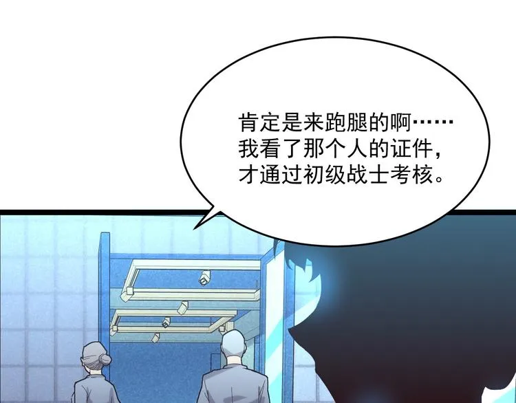 第016话 重铸星陨剑 第48页