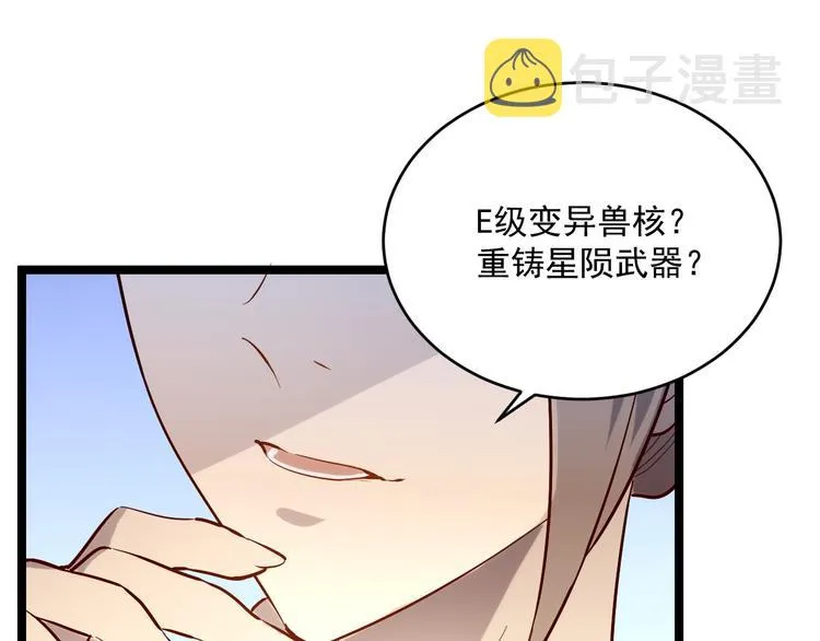 第016话 重铸星陨剑 第51页