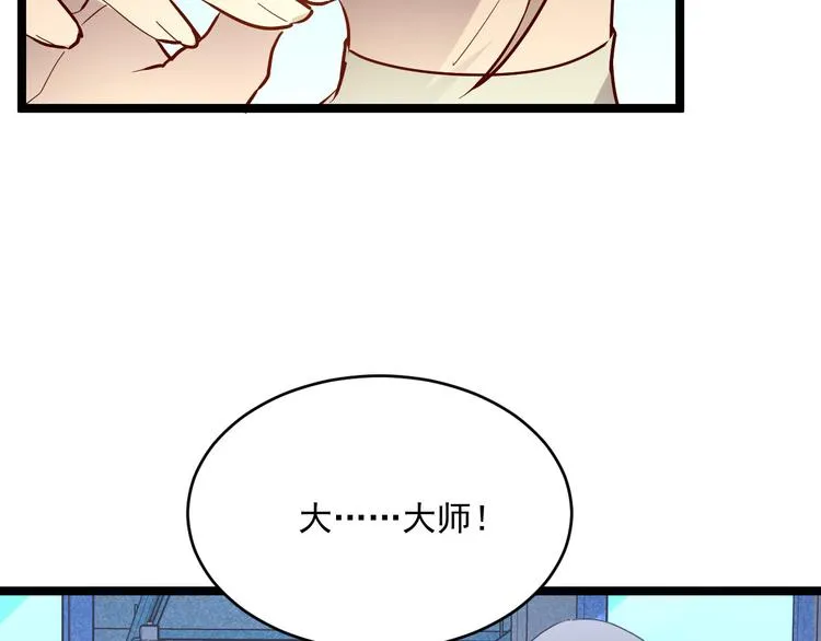 第016话 重铸星陨剑 第52页