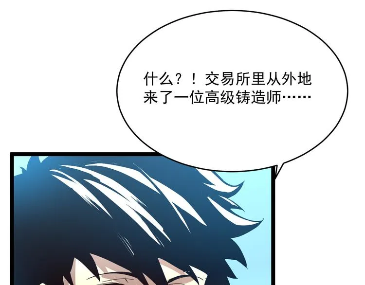 第016话 重铸星陨剑 第56页
