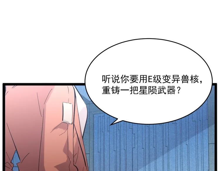 第016话 重铸星陨剑 第60页