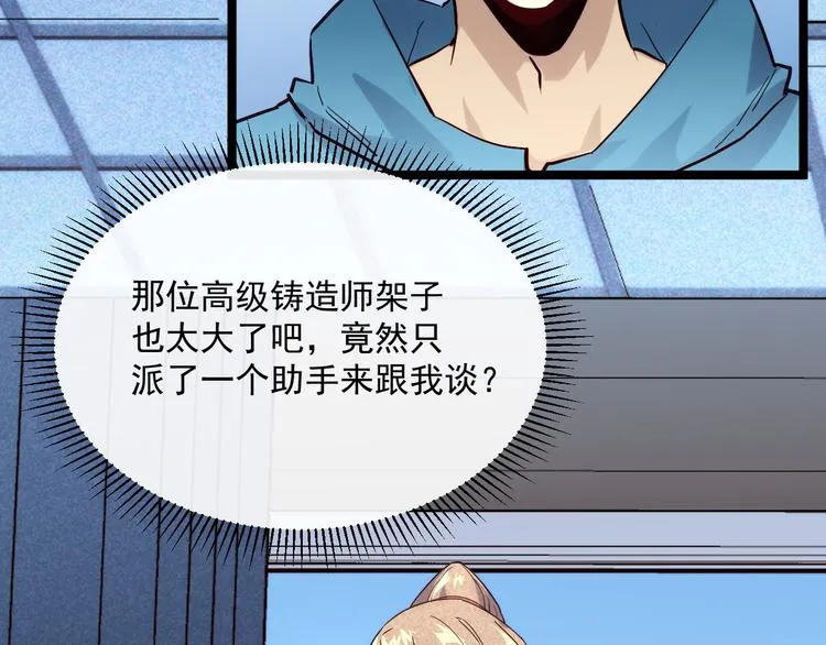 第016话 重铸星陨剑 第63页