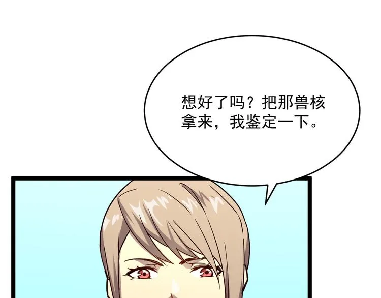 第016话 重铸星陨剑 第68页