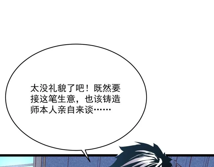 第016话 重铸星陨剑 第70页