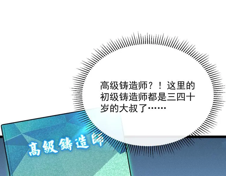 第016话 重铸星陨剑 第77页
