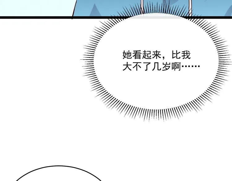 第016话 重铸星陨剑 第79页