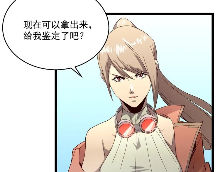 第016话 重铸星陨剑 第80页