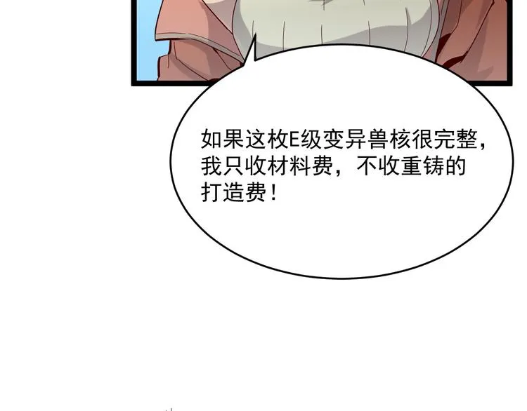 第016话 重铸星陨剑 第81页