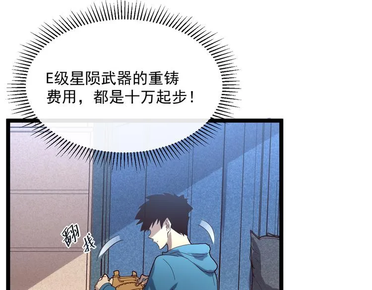 第016话 重铸星陨剑 第82页