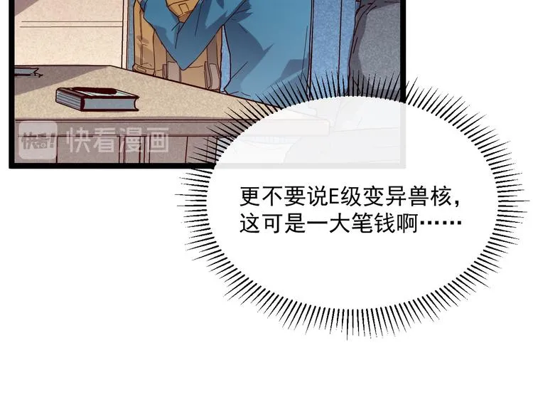 第016话 重铸星陨剑 第83页