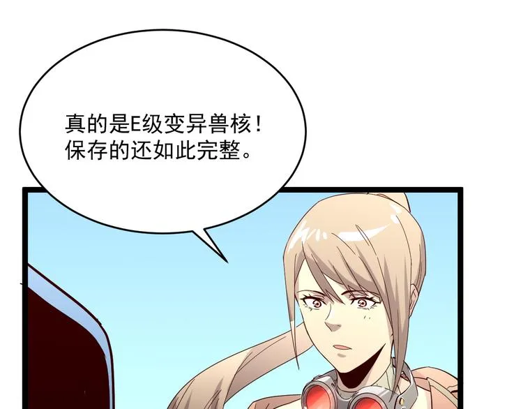 第016话 重铸星陨剑 第88页