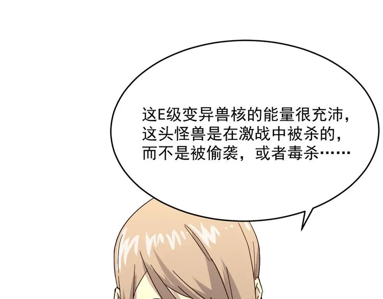 第016话 重铸星陨剑 第90页
